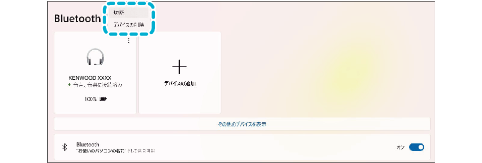 PCCS_Disconnect_Win11_001_KWD